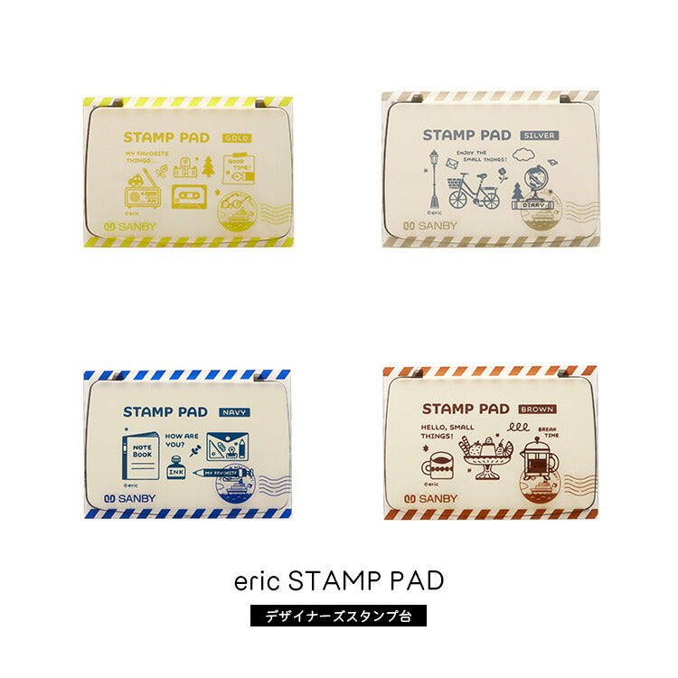 エリック eric STAMP PAD ブラウン ゴールド シルバー ネイビー デザイナーズスタンプ台 スタンプ台 スタンプパッド インクパッド はんこ サンビー メモ アイコン 文具 予定 手帳 ギフト かわいい