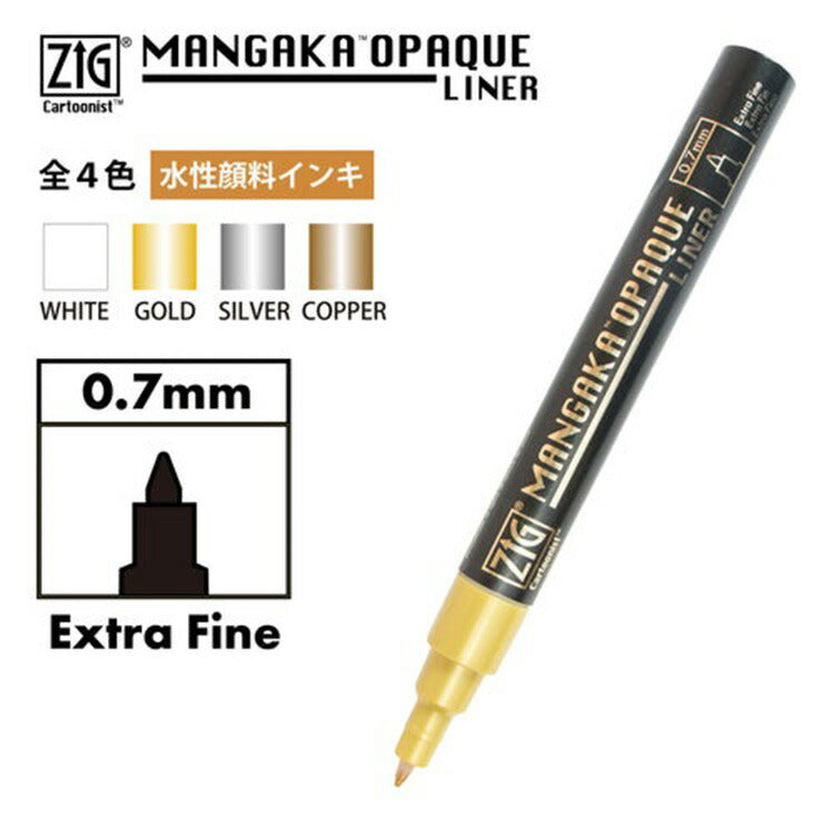 くれたけ 呉竹 ZIG Cartoonist MANGAKA OPAQUE LINER 4V WHITE GOLD SILVER COPPER ホワイト ゴールド シルバー カッパー 4色セット 不透明 水性顔料 インク  耐光性 重ね塗り ジグ CNMOL/4V