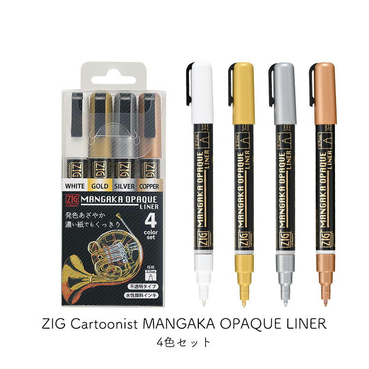 くれたけ 呉竹 ZIG Cartoonist MANGAKA OPAQUE LINER 4V WHITE GOLD SILVER COPPER ホワイト ゴールド シルバー カッパー 4色セット 不透明 水性顔料 インク  耐光性 重ね塗り ジグ CNMOL/4V