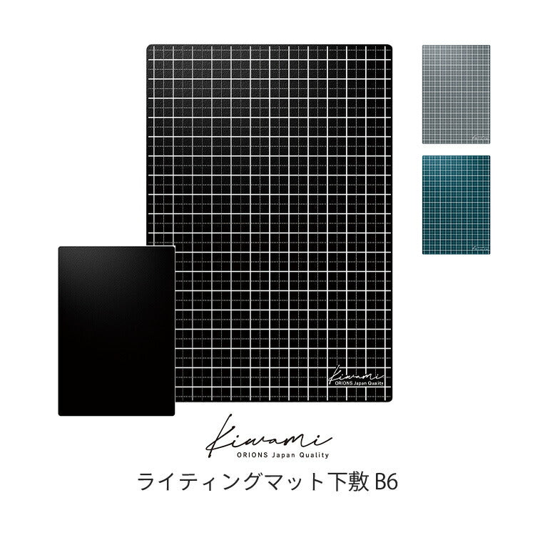 ライティングマット下敷 B6 ブラック 月影 孔雀青 共栄プラスチック ステーショナリー Writing pad KYOEI PLASTIC black WMS-B6-BL moon shadow WMS-B6-MS peacock blue WMS-B6-PB