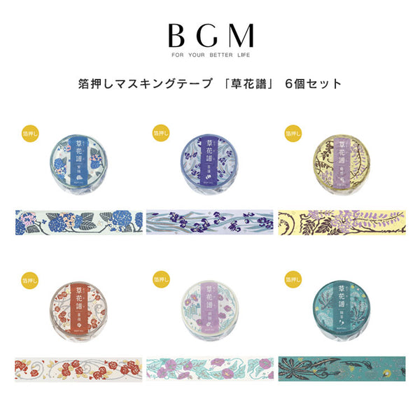 6個セット BGM マスキングテープ 20mm 2センチ幅 草花譜 薔薇 紫陽 朝顔 鼓草 藤花 菖蒲 和紙 マステ 植物 花 四季 季節 上品 大人 手帳 お得 まとめ買い アソート ビージーエム セット