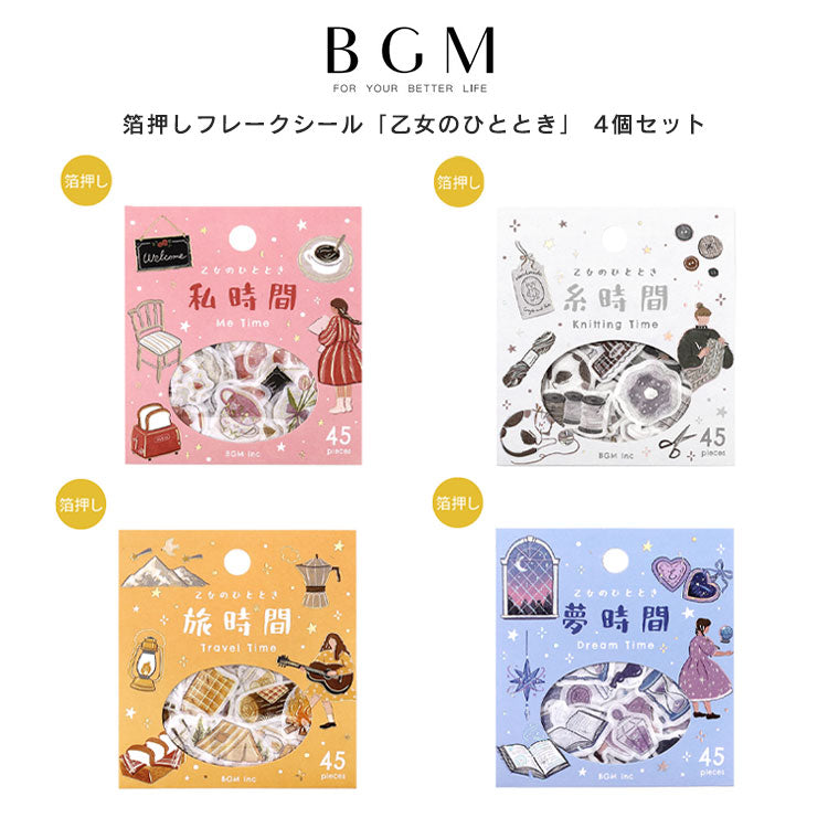 4個セット BGM フレークシール 45枚入り 乙女のひととき