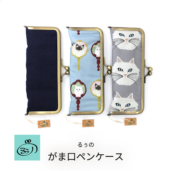 るぅの がま口ペンケース 猫の街 手鏡 猫の顔 ねこ ネコ 猫 がま口