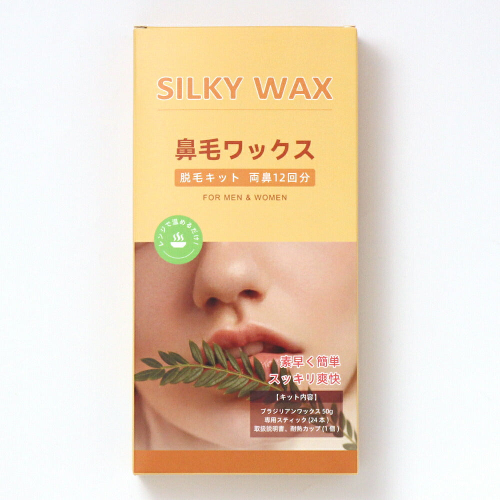 鼻毛脱毛キット 12回分 脱毛ワックス ブラジリアンワックス 鼻毛 脱毛