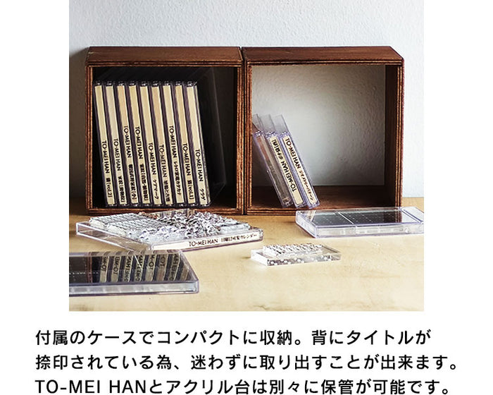 TO-MEI HAN クリアスタンプ 文字・マーク TOMEIHAN-13 – gute gouter