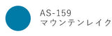 Tsukineko Artnic S Stempel ODAI AS-153-AS-173