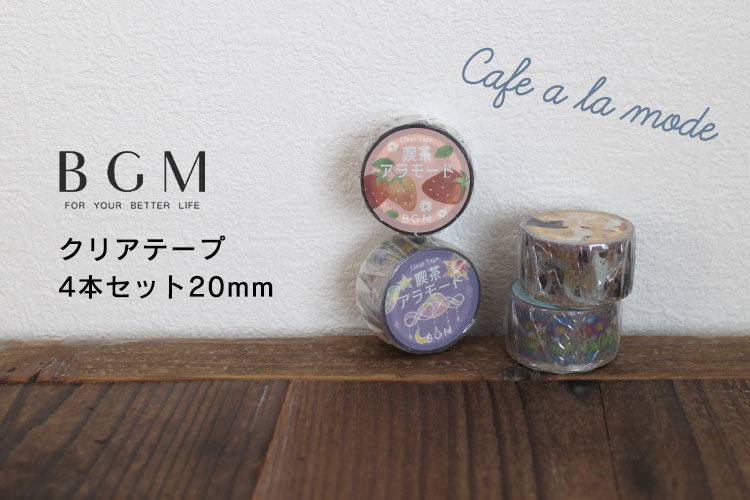BGM クリアテープ 4個セット 20mm 喫茶アラモード BGM-SET38