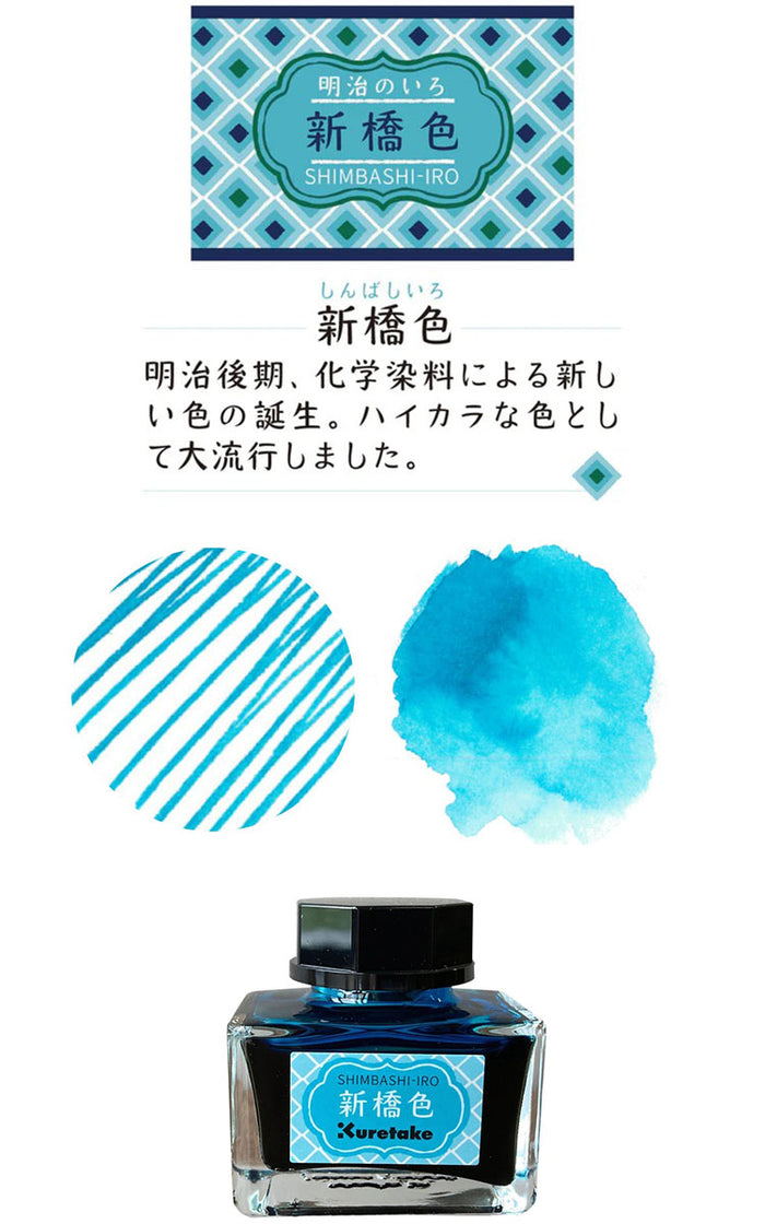 くれたけ 呉竹 ink-cafe 明治のいろ ボトルインク 葡萄茶 洗朱 新橋色