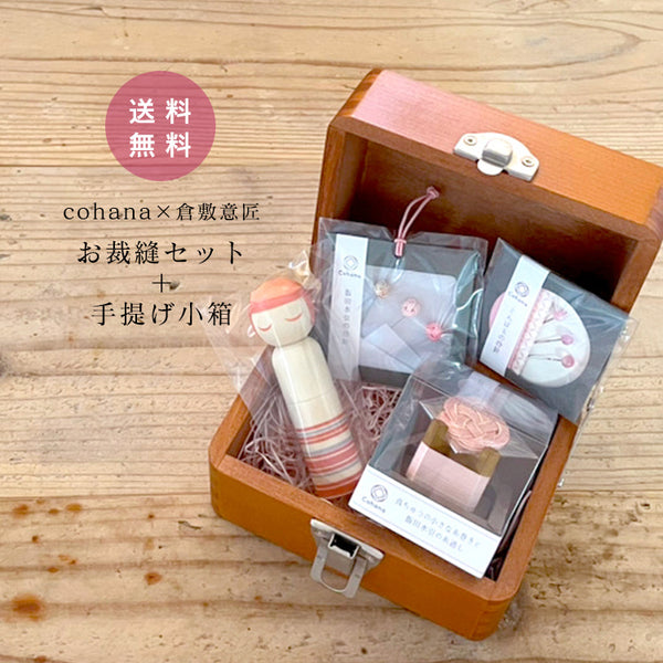 Kurashiki Design Handmen Small Box and Counding Set Cohana Happybag-2022-COHANA-02