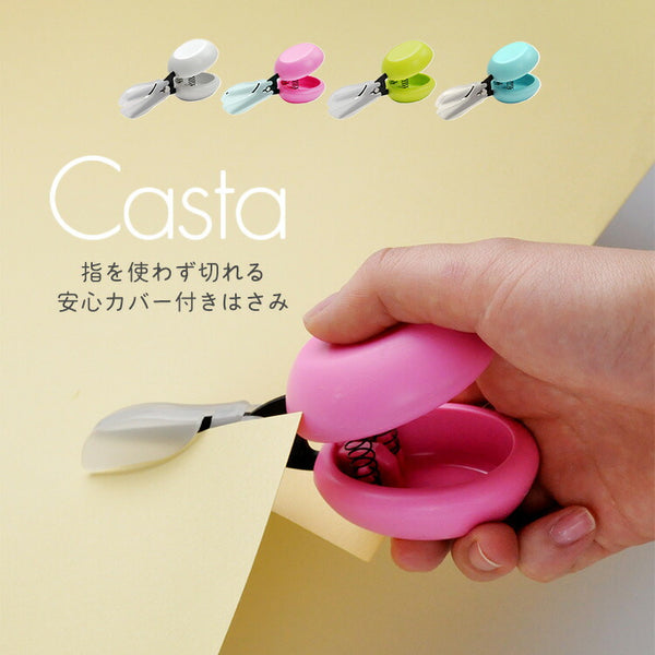 Casta カスタ はさみ 安全・簡単に切れる新しいハサミ D-CASTA – gute