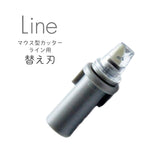 Line ライン 替刃 D-LINESB