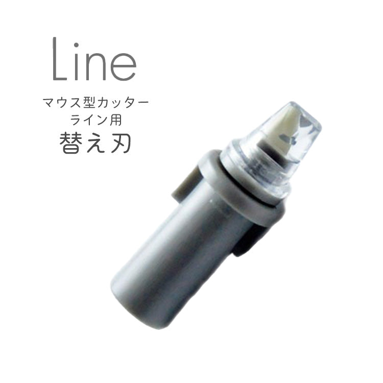 LINE line replacement blade D-linesb