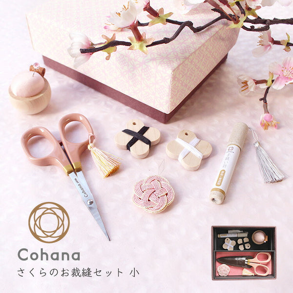 cohana コハナ 2023春限定 さくらのお裁縫セット 小 SAKURA07 45-292