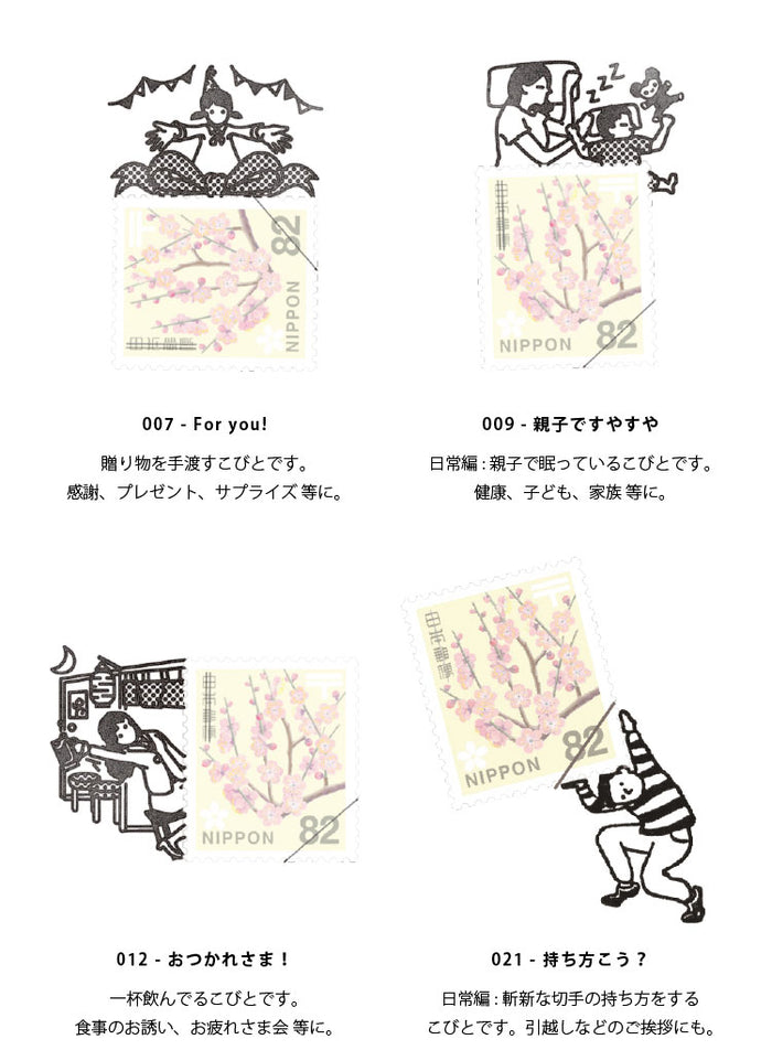 KITTE NO KOBITO stamp # 2 – gute gouter