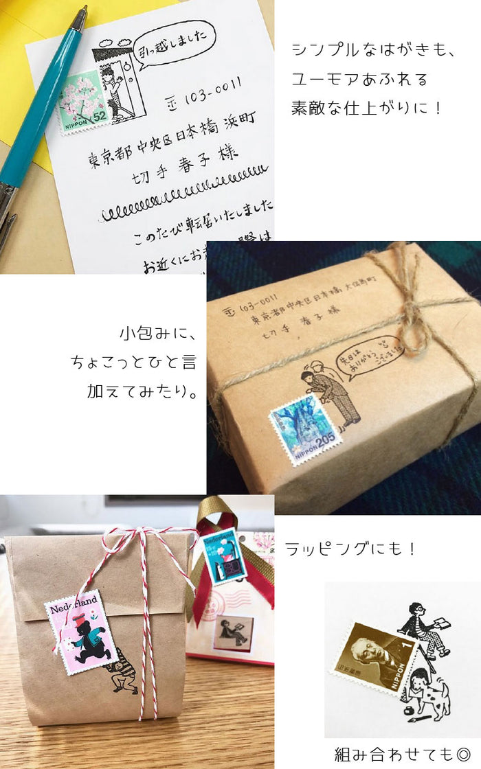 切手のこびと スタンプ #3 – gute gouter