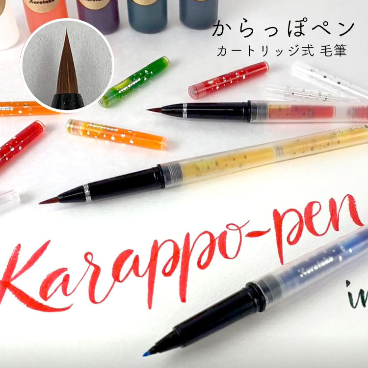 KURETAKE ink-cafe からっぽペン カートリッジ式 毛筆 ECF160-602