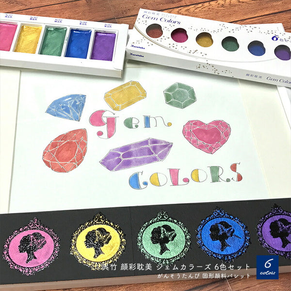 Kuretake - MC20OC/6V - Gansai Tambi Opal Colors 6 Colors Set