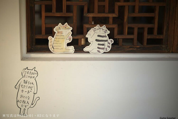 倉敷意匠 Classiky トラネコボンボン 猫ちゃん切り抜きカード 40枚セット 型抜き ダイカット カード 手描き 猫 ネコ ネコの日 ギフト プレゼント