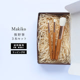Kumano 브러시 선물 세트 포장 무료 Makiko 3 조각 세트 티크 브러시 아이 섀도우 브러시 브러시 브러시 아이 라이너 브러시