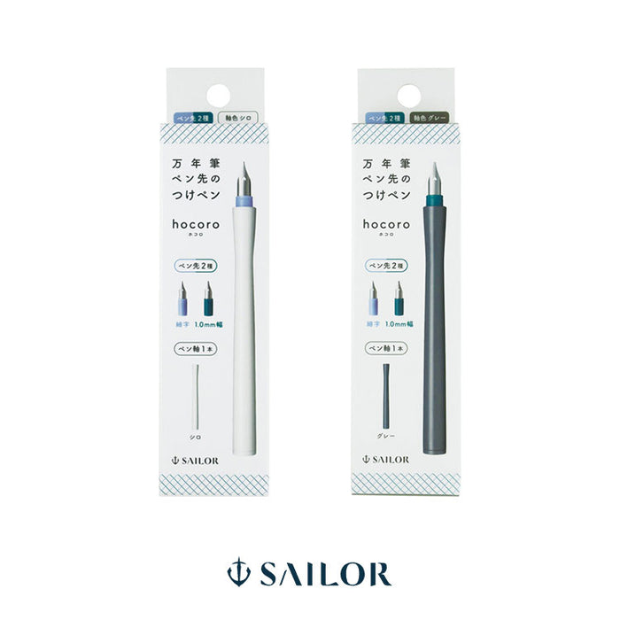 SAILOR hocoro 万年筆つけペン 6種セット スタンド＆リザーバー付 セーラー 万年筆ペン先のつけペン hocoro ダブル – gute gouter
