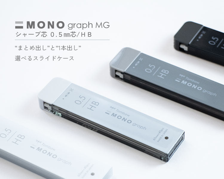 GLAYSCALE 限定 TOMBOW MONO シャープ芯 モノグラフMG 0.5mm HB スライドケース 替え芯 FRIXION コラボ 文具 ステーショナリー